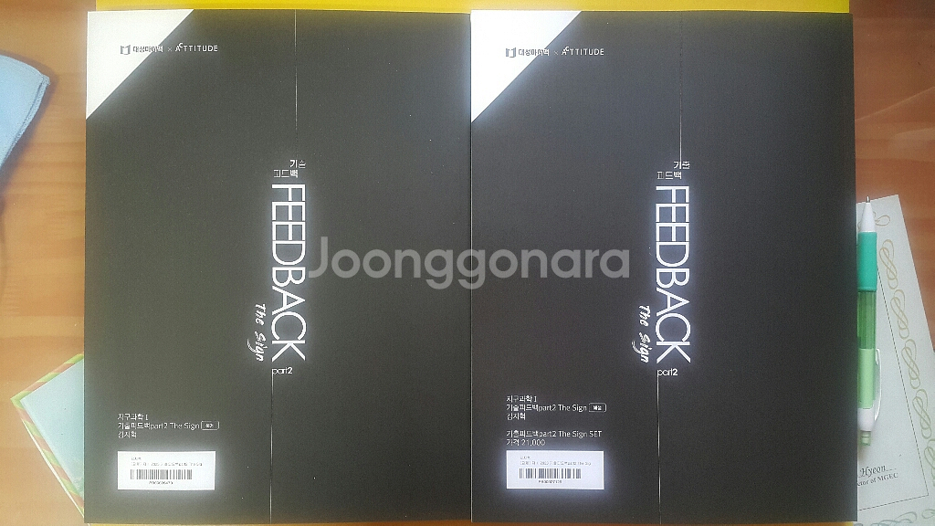 대성마이맥 지구과학 김지혁 기출피드백 파트2 더 사인--2