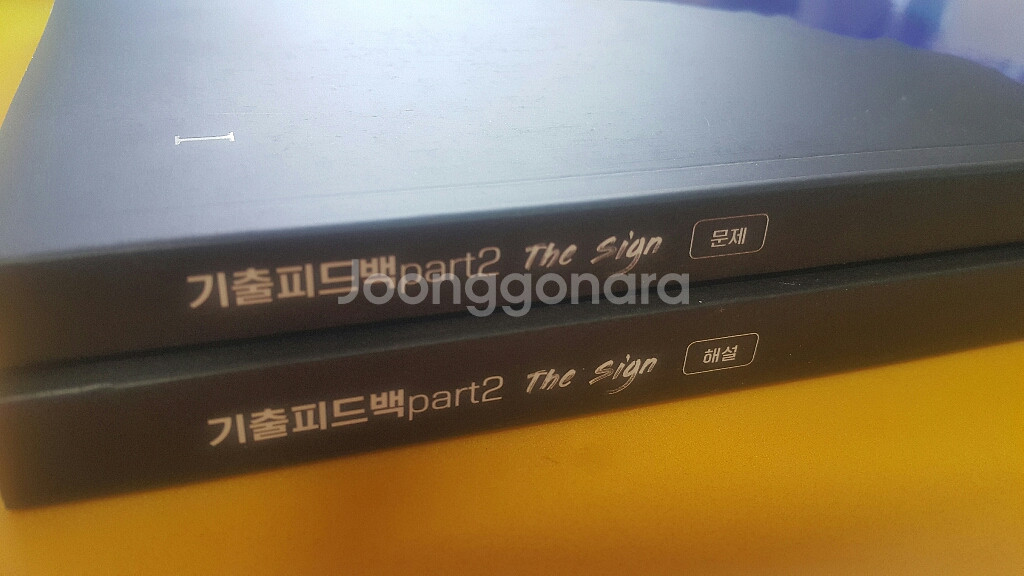 대성마이맥 지구과학 김지혁 기출피드백 파트2 더 사인--7