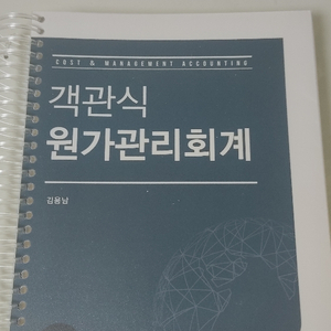 객관식 원가관리회계 나무 김용남