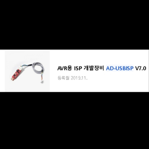 AVR용 ISP개발장치 AD - USBISP V 7.