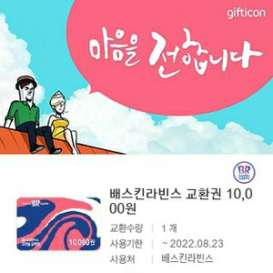 베라 1만원 상품권