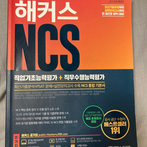 해커스 NCS