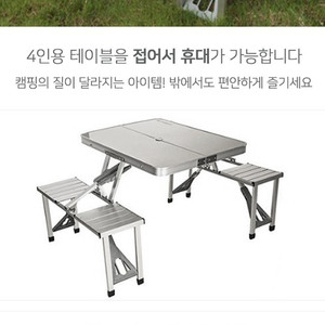 폴딩 키친 접이식 4인 알루미늄 테이블