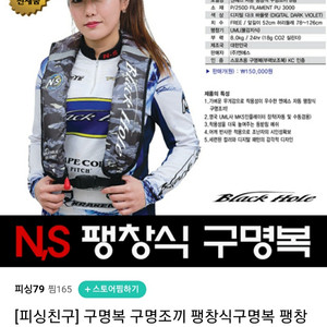 자동팽창식 구명조끼 NS 블랙홀