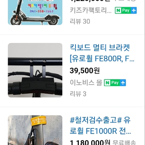 전동킥보드 판매 유로휠 fe800r