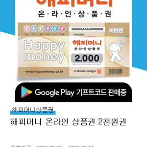 해피머니 2천원권