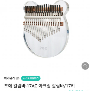 포에 곰돌이 아크릴 홀로그램 칼림바