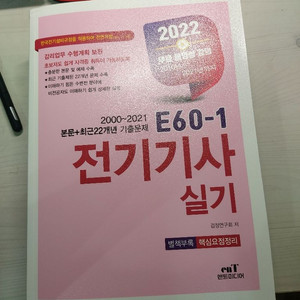 전기기사 실기 엔트미디어 22개년