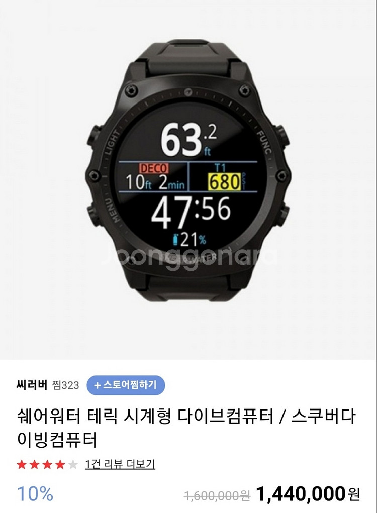 다이빙 컴퓨터 테릭 쉐어워터 블랙 미개봉 신상--0