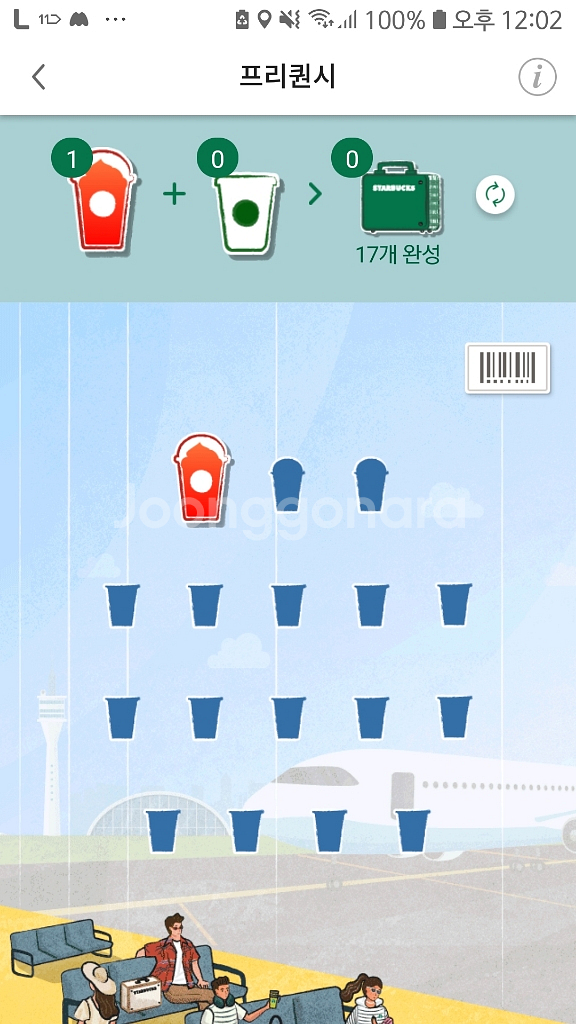 스벅프리퀀시 미션 (빨강)--0