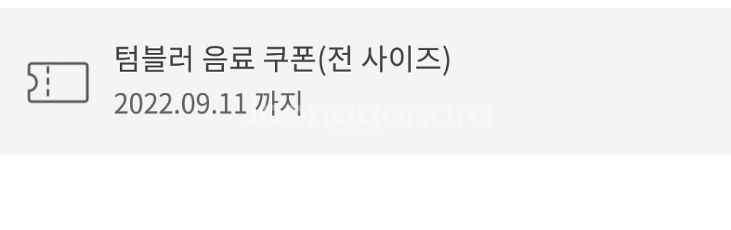 스벅텀블러쿠폰--0