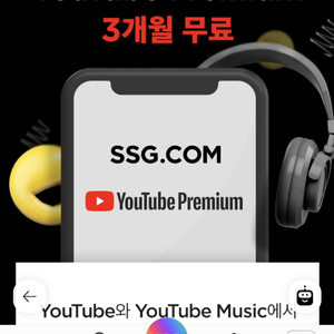 유튜브 프리미엄 3개월