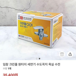 수도꼭지