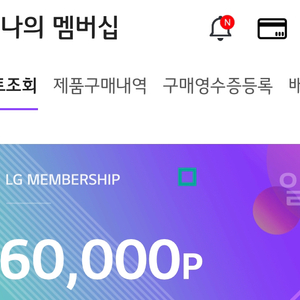 엘지 전자 멤버쉽 lg 포인트 6만-> 4만5천