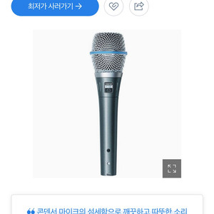 Shure beta87c 마이크