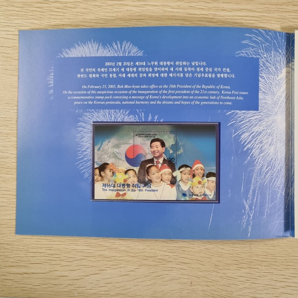 무배)16대 노무현대통령 취임기념 우표첩 정통부발행본 | 중고나라 - 안심되는 중고거래