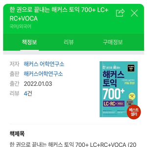 토익 700+ 새책 팔아요!