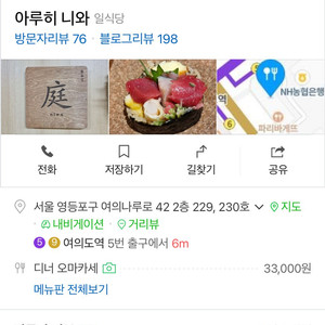 아루히 니와 디너 2부 2인 삽니다