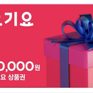 요기요상품권 3만원권