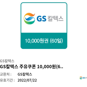 gs주유권