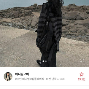 애니원모어 포시 단가라 오버핏 긴팔티셔츠 판매