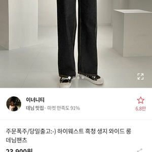 이너니티 하이웨스트 흑청 와이드 롱 데님 팬츠 판매