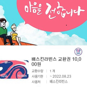 베라 만원권 7500원에 팔아요