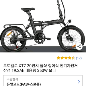 모토벨로 xt7 전기자전거 배터리 두개