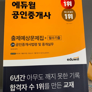 (새책)2022에듀윌 공인중개사 2차 출제예상문제집