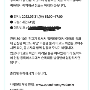 청와대 관람권 5월31일 15시 ~ 17시 4인 양도