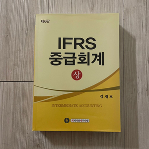 김재호 ifrs 중급회계 상