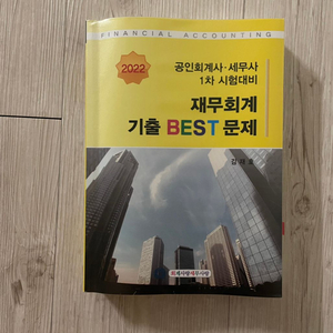 김재호 재무회계 기출 best 문제