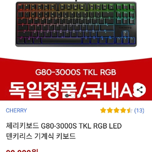 체리 g80 3000s tkl 갈축키보드