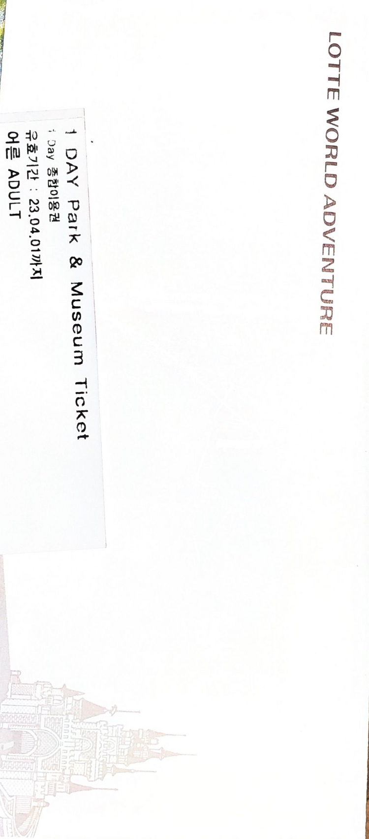 롯데월드 자유이용권--1