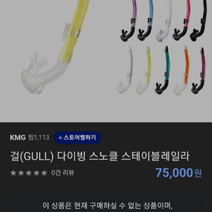 걸 GULL 다이빙 스노클 스테이블레일라 화이트