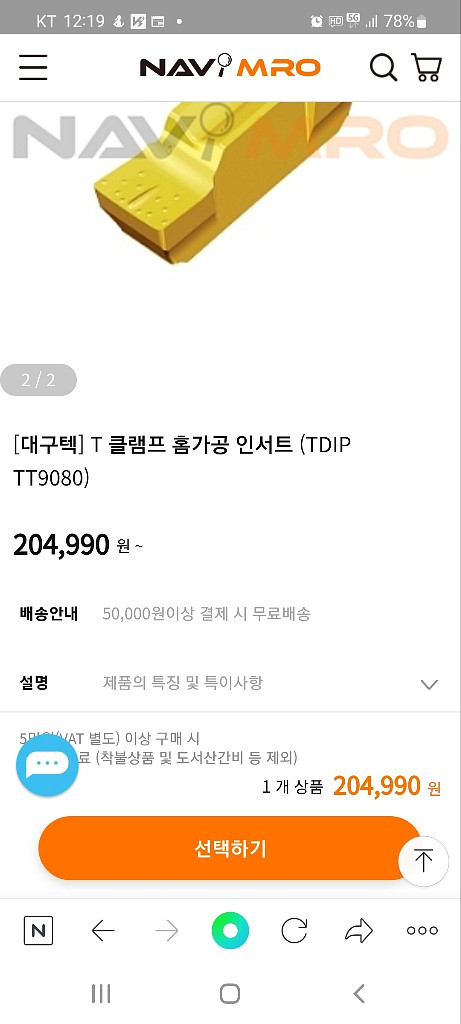 T 클램프 홈가공 인서트--0
