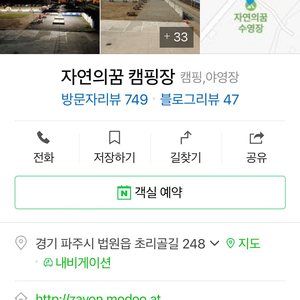 자연의꿈 캠핑장 5.28~5.29일 양도