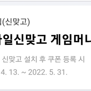 페이코 맞고 쿠폰 팝니다