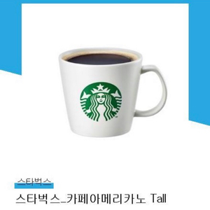 스타벅스아메리카노tall