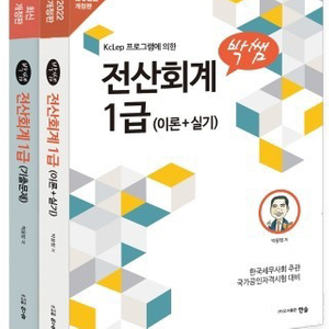 박쌤 전산회계 1급