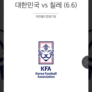 한국 칠레 3등석 4연석 팝니다