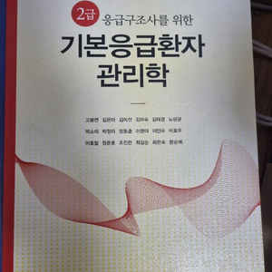 응급구조사 관련 책