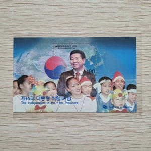 3장) 제16대 노무현 대통령 취임기념 시트 우표