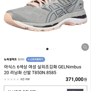 [새제품] ASICS Gel-Nimbus 20 225