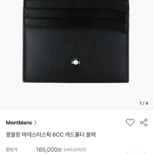 몽블랑 마이스터튁 카드지갑