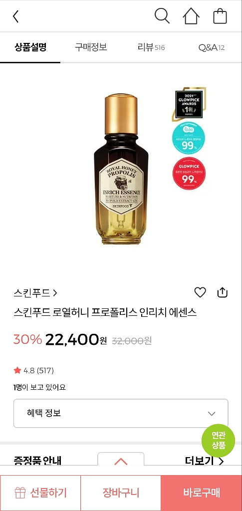 [새제품] 스킨푸드 프로폴리스 에센스--3