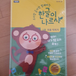한글이나르샤 개정판 5권세트