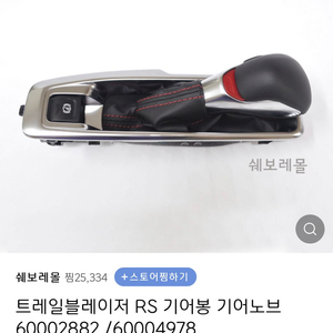 트레일블레이저 RS 기어봉 팝니다