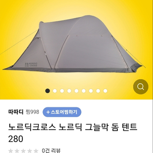 노르딕크로스텐트