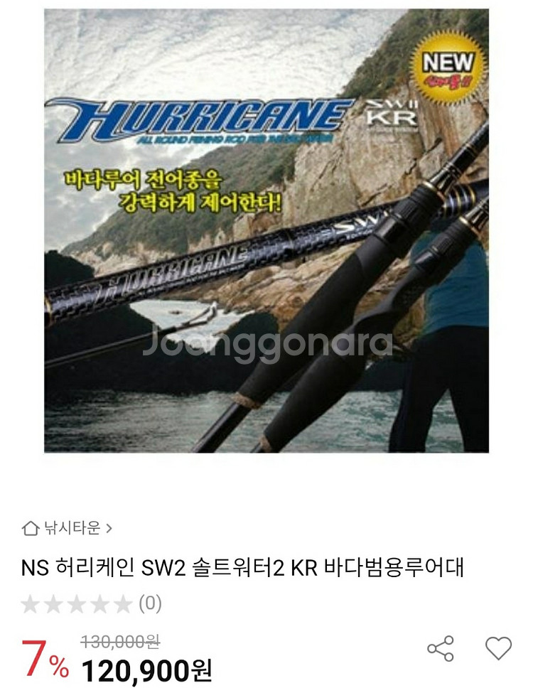 범용 스피닝 루어대 NS 허리케인--0